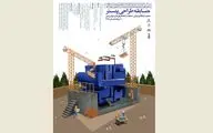 انتشار فراخوان مسابقه طراحی پوستر 