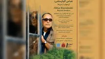 شب عباس کیارستمی در موزه سینمای ایران