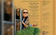 شب عباس کیارستمی در موزه سینمای ایران