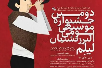 هنرنمایی هنرمندان موسیقی در مازندران / نوای موسیقی بومی تا جمعه