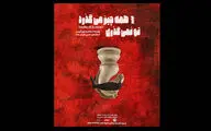 «همه چیز می‌گذرد تو نمی‌گذری» به صحنه بازگشت