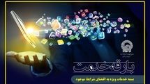 کتابخانه آستان قدس رضوی تعطیل نیست