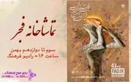 جشنواره تئاتر فجر به روایت رادیو