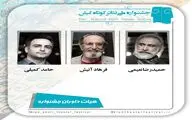 داوران جشنواره تئاتر کیش معرفی شدند