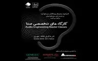 نخستین کارگاه تخصصی صدا  برگزار می‌شود