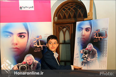 آیین افتتاحیه فیلم سینمایی قبیله من در باغ فردوس