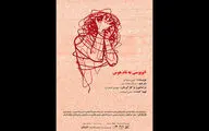 میزبانی تماشاخانه طهران از نمایش «اتوبوسی به نام هوس»