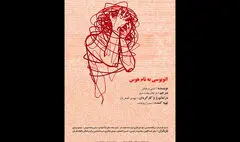 میزبانی تماشاخانه طهران از نمایش «اتوبوسی به نام هوس»