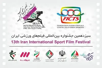 معرفی مستندهای جشنواره فیلم‌های ورزشی