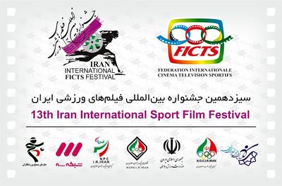 معرفی مستندهای جشنواره فیلم‌های ورزشی