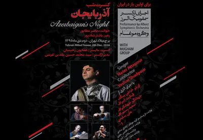 شب موسیقی آذربایجان در تهران