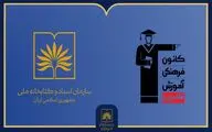 توزیع منابع کمک‌آموزشی در مناطق محروم به همت کتابخانه ملی