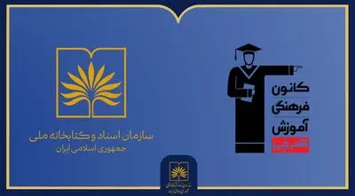 توزیع منابع کمک‌آموزشی در مناطق محروم به همت کتابخانه ملی