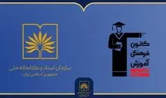 توزیع منابع کمک‌آموزشی در مناطق محروم به همت کتابخانه ملی