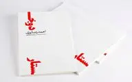 بررسی چیستی و چگونگی معاصریت در یک کتاب