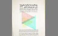 نمایشگاه گروهی 