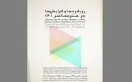 نمایشگاه گروهی 