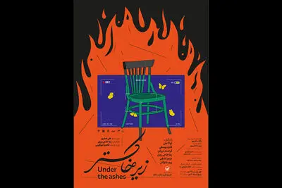 رها حاجی زینل «زیر خاکستر» را روی صحنه می برد