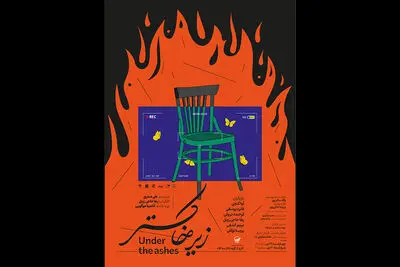رها حاجی زینل «زیر خاکستر» را روی صحنه می برد