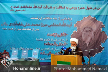 مراسم رونمایی از سه کتاب ارزشمند « آیت الله العظمی میرزامحمد علی شاه آبادی »