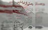 نمایش «دستی از اورشلیم» در حوزه هنری به روی صحنه می رود
