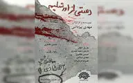 نمایش «دستی از اورشلیم» در حوزه هنری به روی صحنه می رود