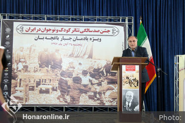 جشن صد سالگی تئاتر کودک و نوجوان