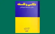 چطور می‌توان به صدق و کذب بازنمایی‌هایی تصویری اندیشید؟ | ترجمه ۱۳ مقاله در باب چیستی تصویر عکاسی