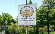 گزارش رسانه ملی از نصب بنرهای 