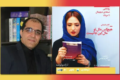 سیدمحمد طباطبایی‌حسینی: جز کاغذ نشر مسئولیتی نداریم / نسخه‌ دیجیتال کتاب صوتی "هیچ کس مثل تو مال اینجا نیست" منتشر می‌شود