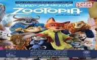 «زوتوپیا»  در فرهنگسرای رسانه بررسی می‌شود