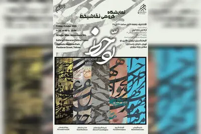 «رد خط» به نیاوران رسید