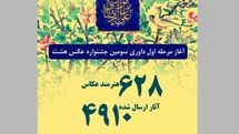 داوری ۴۹۱۰ عکس در سومین جشنواره 