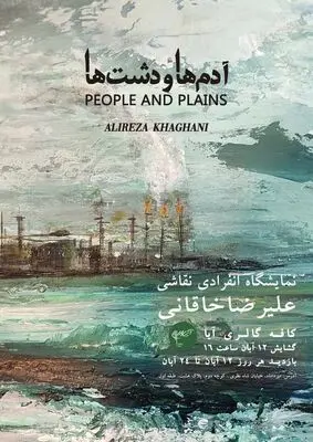 گالری «آیا» شروع به کار کرد/ نمایش آثار استاد علیرضا خاقانی