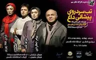اجرای نمایش 