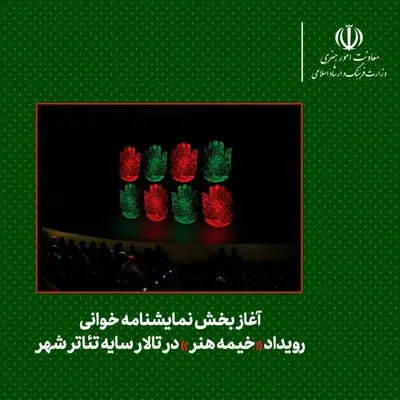 اجرا خوانی نمایشنامه هایی از رحمانیان،دژاکام و فتحعلی بیگی