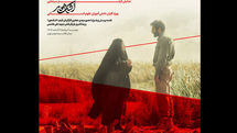 «اشک هور» بر پرده سینما