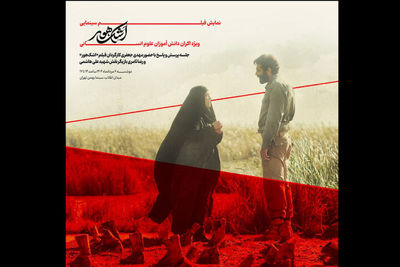 «اشک هور» بر پرده سینما