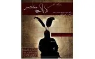 نمایشگاه 