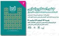 رونمایی کتاب مجموعه نمایشنامه‌های نویسندگان شیراز