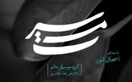 گروه مانو در تدارک تولید یک آلبوم ویژه / 