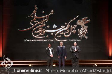 اختتامیه چهل و یکمین جشنواره فیلم فجر