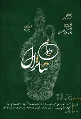 «دیوان تئاترال» روی صحنه می‌رود