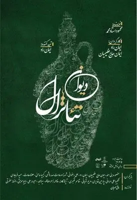 «دیوان تئاترال» روی صحنه می‌رود