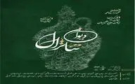 «دیوان تئاترال» روی صحنه می‌رود