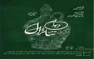 «دیوان تئاترال» روی صحنه می‌رود
