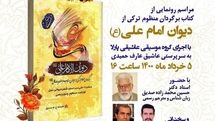 Azerbaijani translation of poems attributed to Imam Ali (AS) published