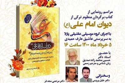 Azerbaijani translation of poems attributed to Imam Ali (AS) published