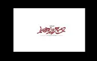 «صبح روز چهلم» روی آنتن می‌رود؛ روایتی از جنگ رمضان