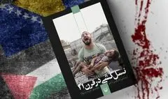 «نسل‌کشی در قرن 21»؛ کنکاش در کشتار تلخ مسلمانان